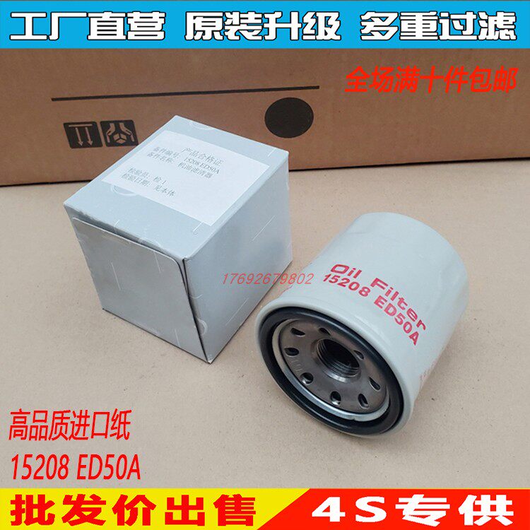 适配日产天籁轩逸阳光启辰t70r30rm50d50t90机油滤清器滤芯格机滤