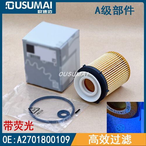 适配16-24款福建奔驰V级V260 V260L机油滤芯格清器新威霆2.0T机滤