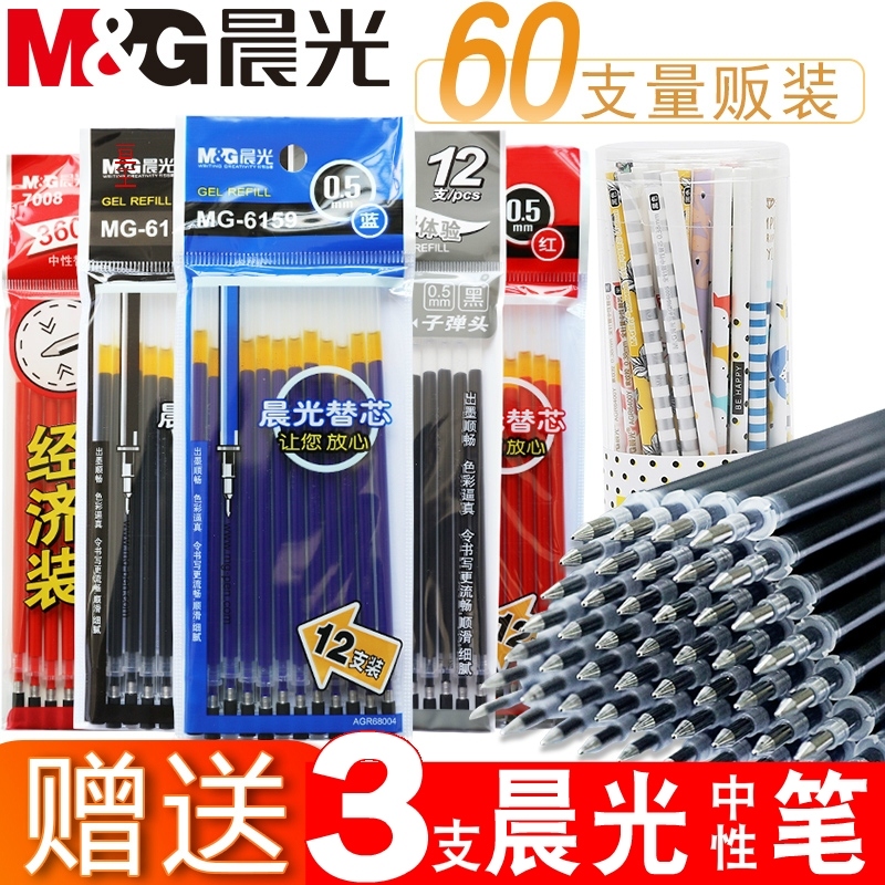 晨光中性笔笔芯0.5mm黑色水笔芯学生用桶装全针管子弹头100支批发免邮买一盒送笔