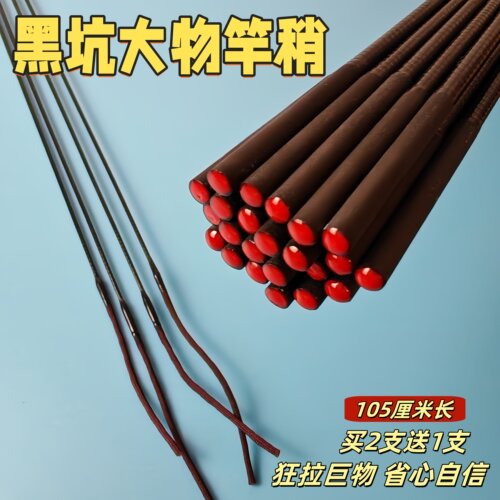 105厘米空心大物竿稍黑坑鲤鱼防水一节尖子高碳素油威大力马绳子