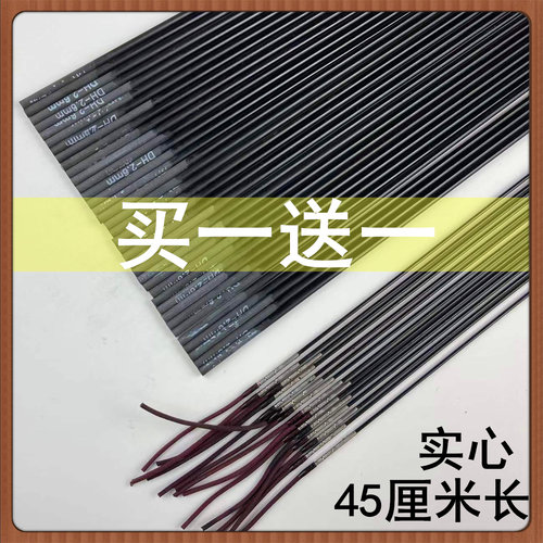 买一送一45厘米实心竿稍