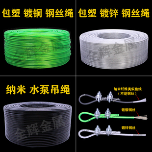 包塑钢丝绳子晾衣绳晒被绳遮阳网水泵专用吊绳葡萄架大棚养殖拉线