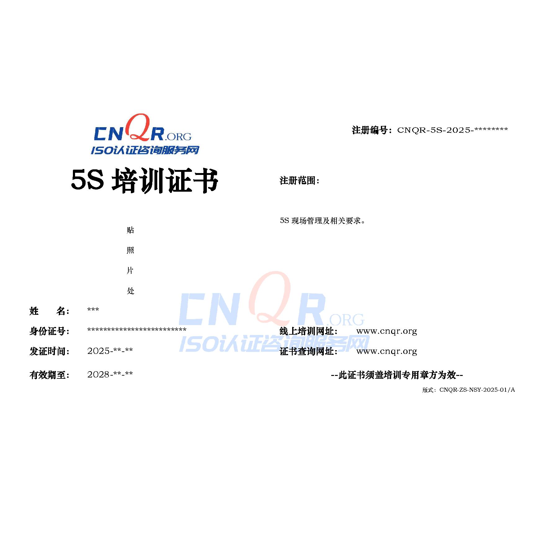 5S现场管理培训证书