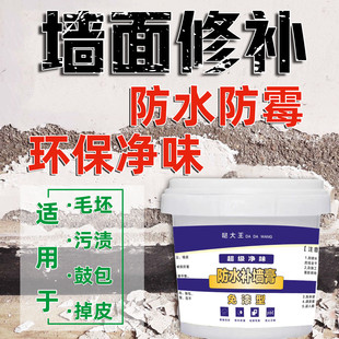 防水補墻膏大桶免漆型墻面大面積修復白色內墻翻新防潮膩子膏家用