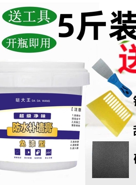 免漆型防水补墙膏墙面修补材料家用墙面修补内墙白色腻子开盖即用