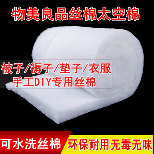 丝绵丝棉太空棉蓬松棉铺绵晴纶填充棉宝宝棉可水洗环保纤维棉包邮 - 封面