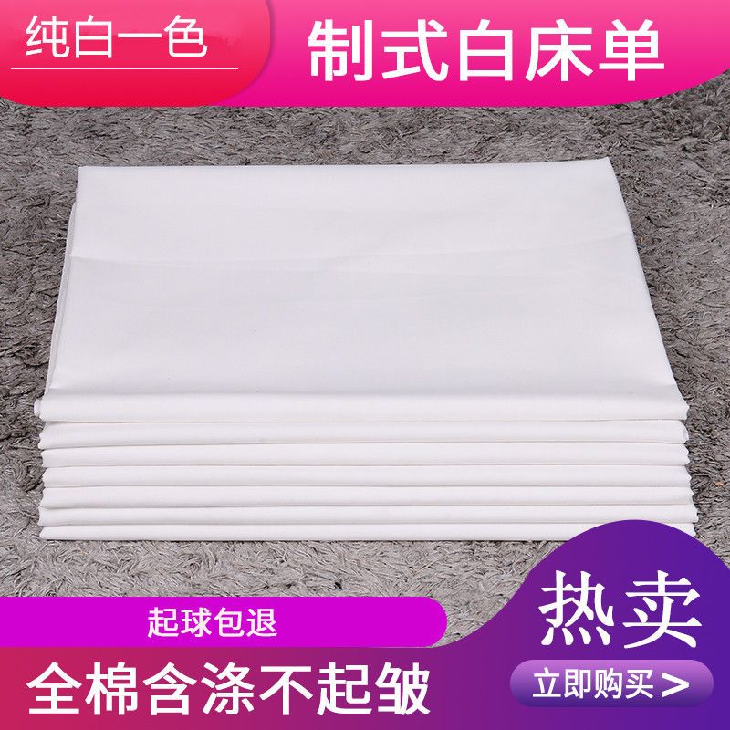 正品制式白床单白色床单棉单人军宿舍学生军训褥单部队制式白床单