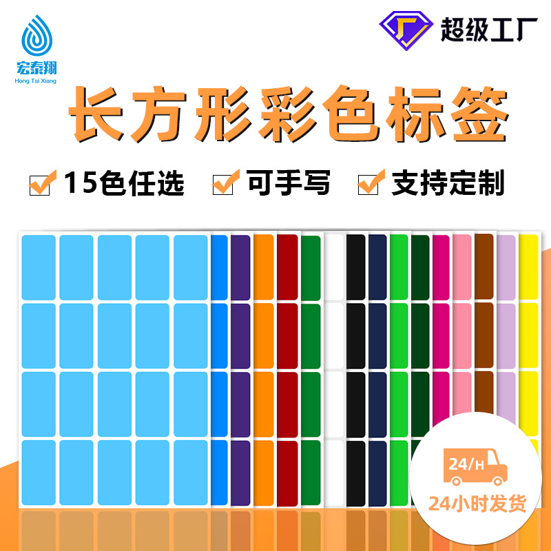 空白可手写标记分类矩形彩色贴纸