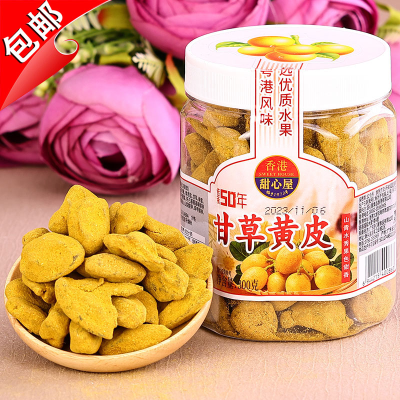 香港甜心屋蜂蜜甘草黄皮300g蜜饯零食蜂蜜无核鸡心话梅竹盐水果干