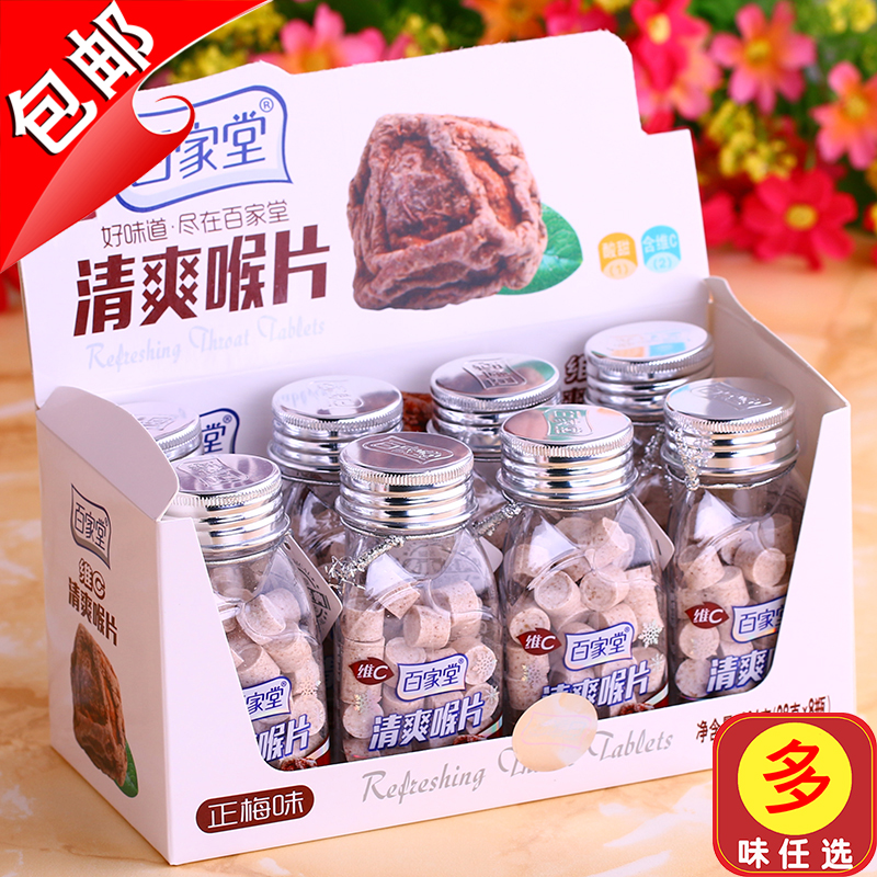 百家堂清爽喉片正梅味维C清口含片爽口喉片水果糖薄荷压片糖38gX8