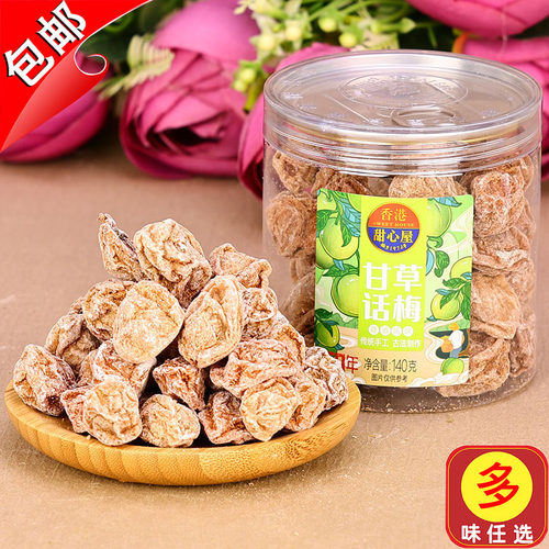 香港甜心屋甘草话梅皇