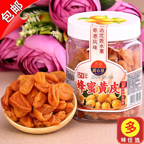 甘草黄皮蜂蜜黄皮甜心屋