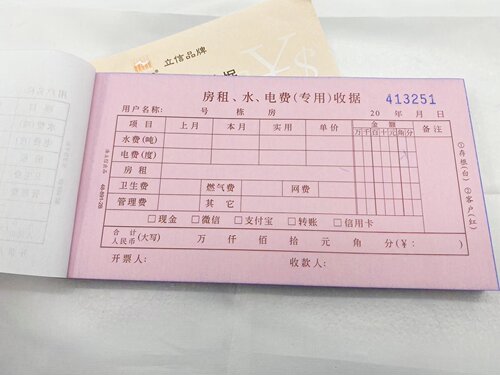 出租屋水电费收据发票