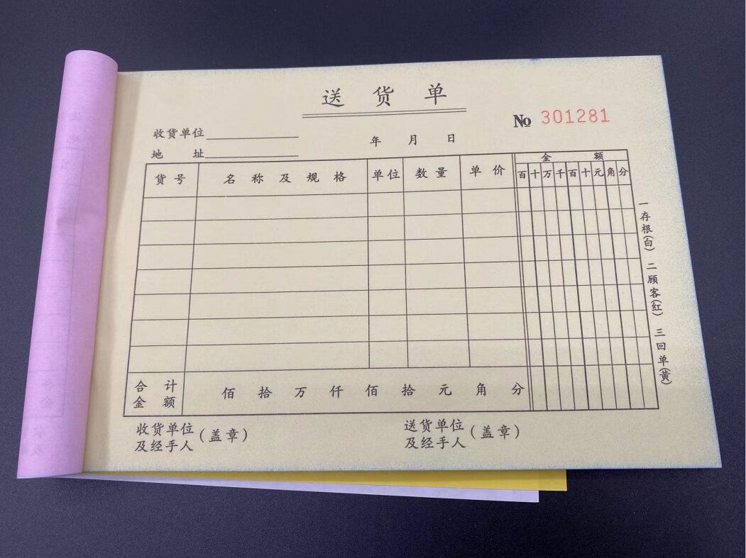 大本 二 三联 四联 横式50份 50组  送货单 销售发货出货单据10本