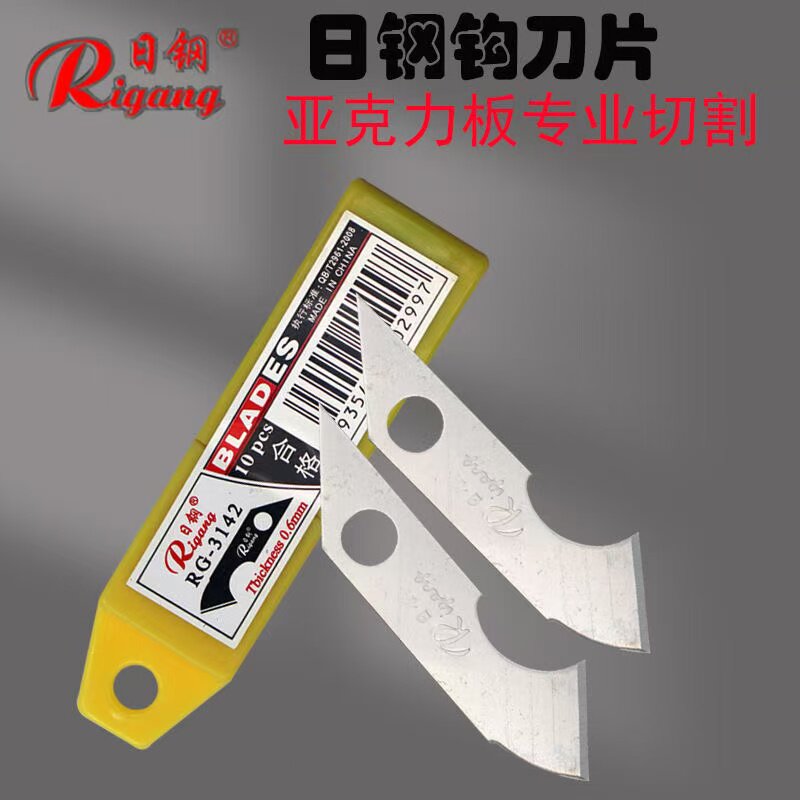 广告有机玻璃专用钩刀刀片图片