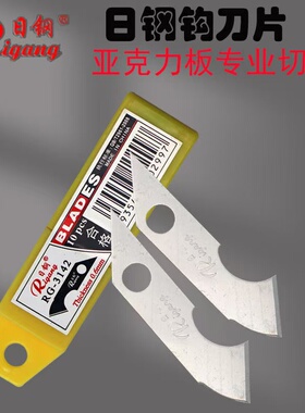 日钢RG-3142勾刀片 加厚 切割压克力板 广告有机玻璃专用钩刀刀片