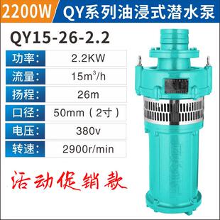 8寸多现货 新款 QY油浸式 潜水泵380V三相高扬程大流量农田灌溉4