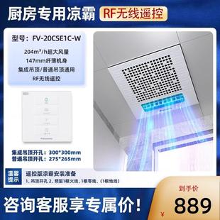 凉霸厨房专用冷霸嵌入式 新款 集成吊顶遥控照明一体电风扇现货