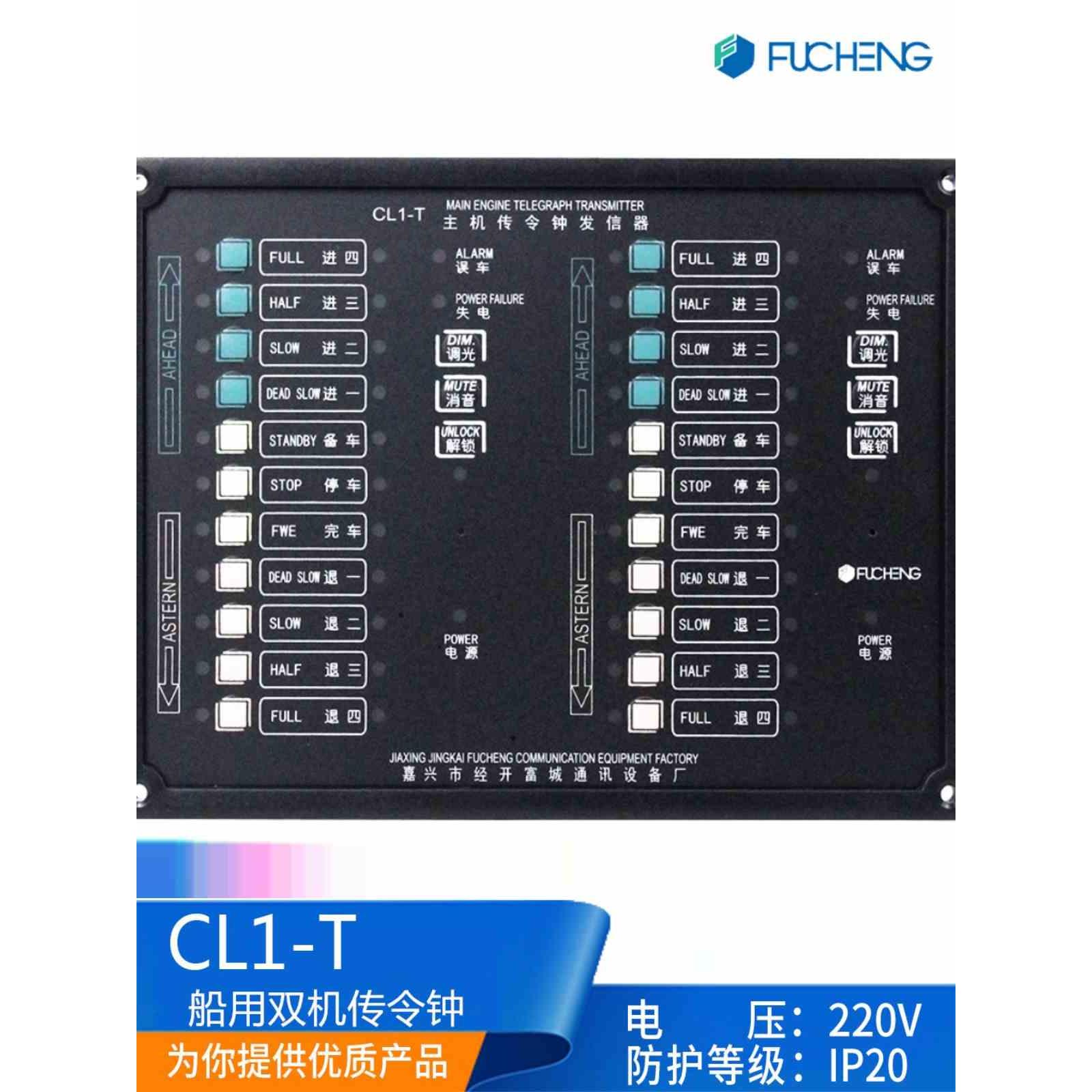 新款船用嵌入式双主机传令钟发信器CL1-2T壁挂式回令钟CLI-RG正品