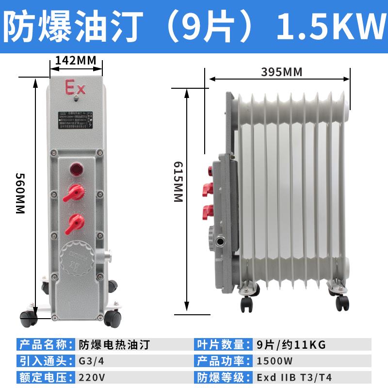 新款防爆电暖器9片11片2000W防爆电热油汀大功率加热器3KW取现货