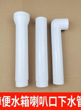 水箱配件下水管喇叭管口64mm内径排水管蹲便器水箱冲水管