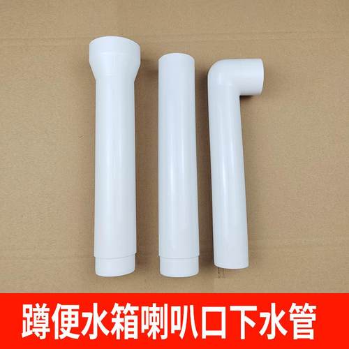 水箱配件下水管喇叭管口64mm内径排水管蹲便器水箱冲水管