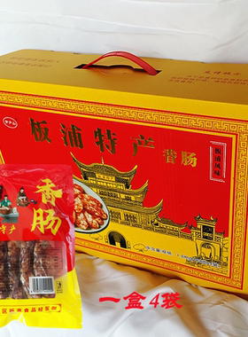 连云港板浦特产香肠400克/袋、1600g礼品盒装 伊芦猪肉香肠