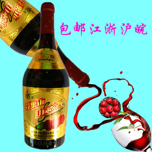 包邮江浙沪皖江苏连云港特产花果山山楂酒 甜果酒红酒 720ml×2瓶