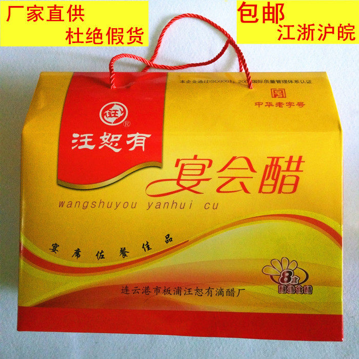 包邮江浙沪皖 连云港特产醋 正品板浦汪恕有滴醋 宴会醋 礼盒装