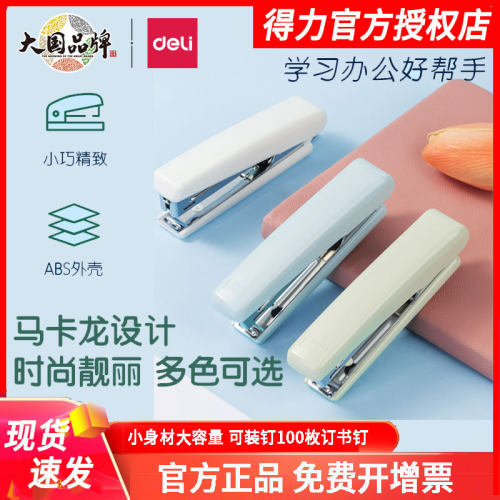 得力文具正品常规订书机10号