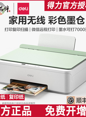 得力彩色喷墨多功能墨仓式打印机L512WS打印复印扫描一体机无线WIFI连接远程家用照片小型打印机L518Ws