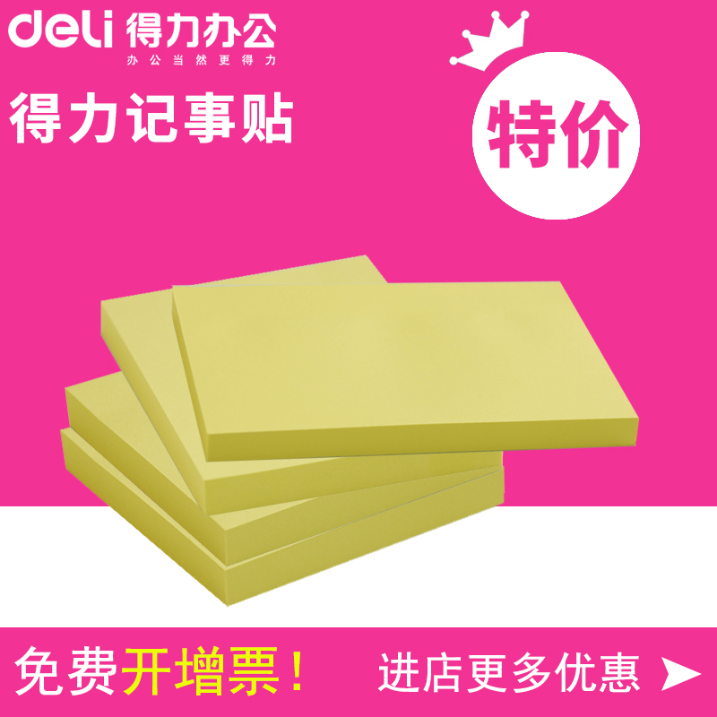 得力正品 三款可选 免费开票