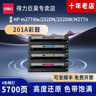 n硒鼓 M277dn 得力适用于惠普cf400a硒鼓201a惠普m277dw打印机M252n M252dw彩色打印机碳粉墨盒M274n粉盒HP