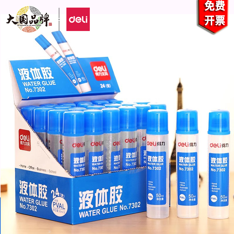 得力办公用品液体胶水