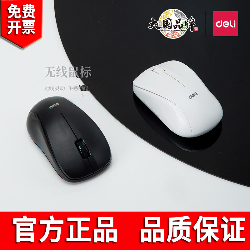 得力无线鼠标笔记本男迷你便携