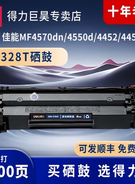 得力（deli）328T黑色硒鼓适用佳能MF4570dn/4550d/4452/4450 打印机墨硒鼓碳粉盒