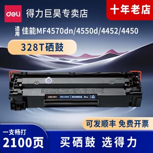 deli 4450 328T黑色硒鼓适用佳能MF4570dn 4452 打印机墨硒鼓碳粉盒 4550d 得力