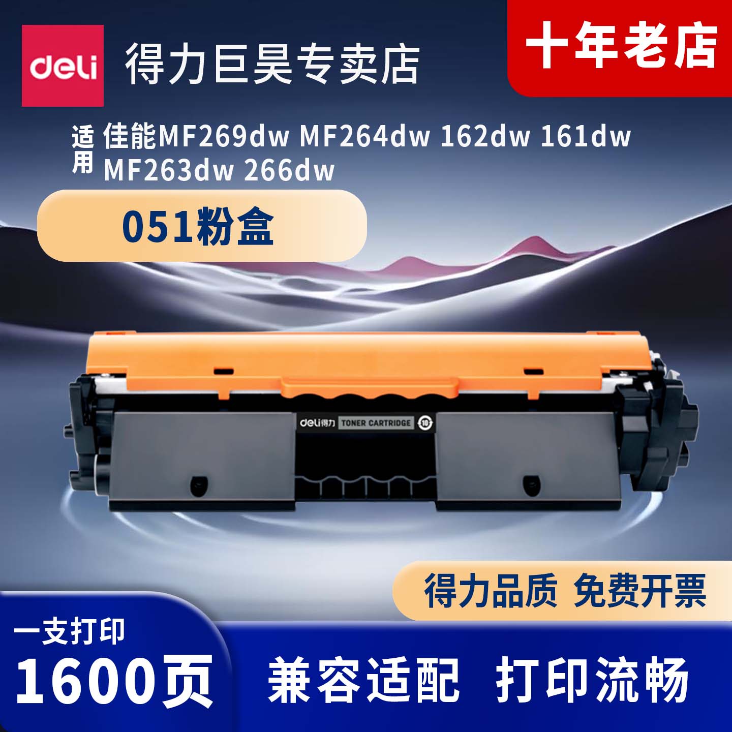 得力CRG051粉盒黑色硒鼓