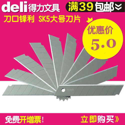 得力正品 10片/盒 免费开票 满39包邮