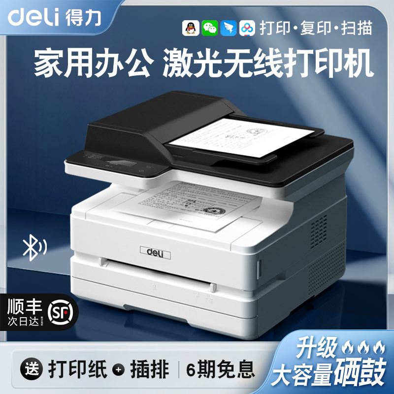 得力M2500DW【黑白】激光打印机扫描复印打印一体机办公专用家