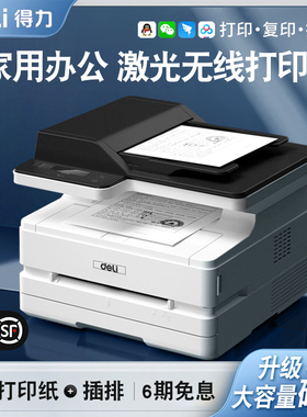 得力M2500DW【黑白】激光打印机扫描复印打印一体机办公专用家用小型手机无线远程复印机商用多功能打印机