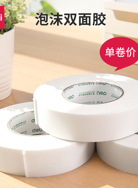 得力30416双面胶带泡棉胶墙面固定两面胶强力海绵双面胶高粘度加厚学生手工用办公用品单卷泡沫胶带办公批发