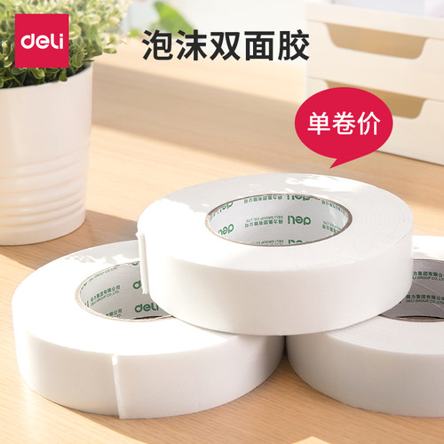 得力学生手工办公用品双面胶带