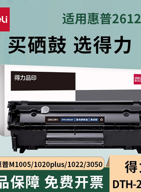 得力388a硒鼓适用惠普M1136打印机墨盒硒鼓hp laserjet M1213f 原装hpM128fn激光粉盒碳粉P1106 P1008晒鼓