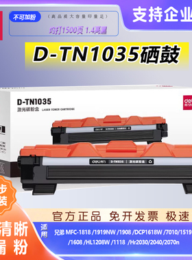 得力适用兄弟TN-1035粉盒 MFC-1818 MFC1919NW 1908 DCP1618W DPC1519 DCP1608 HL1208W HL1118 打印机硒鼓