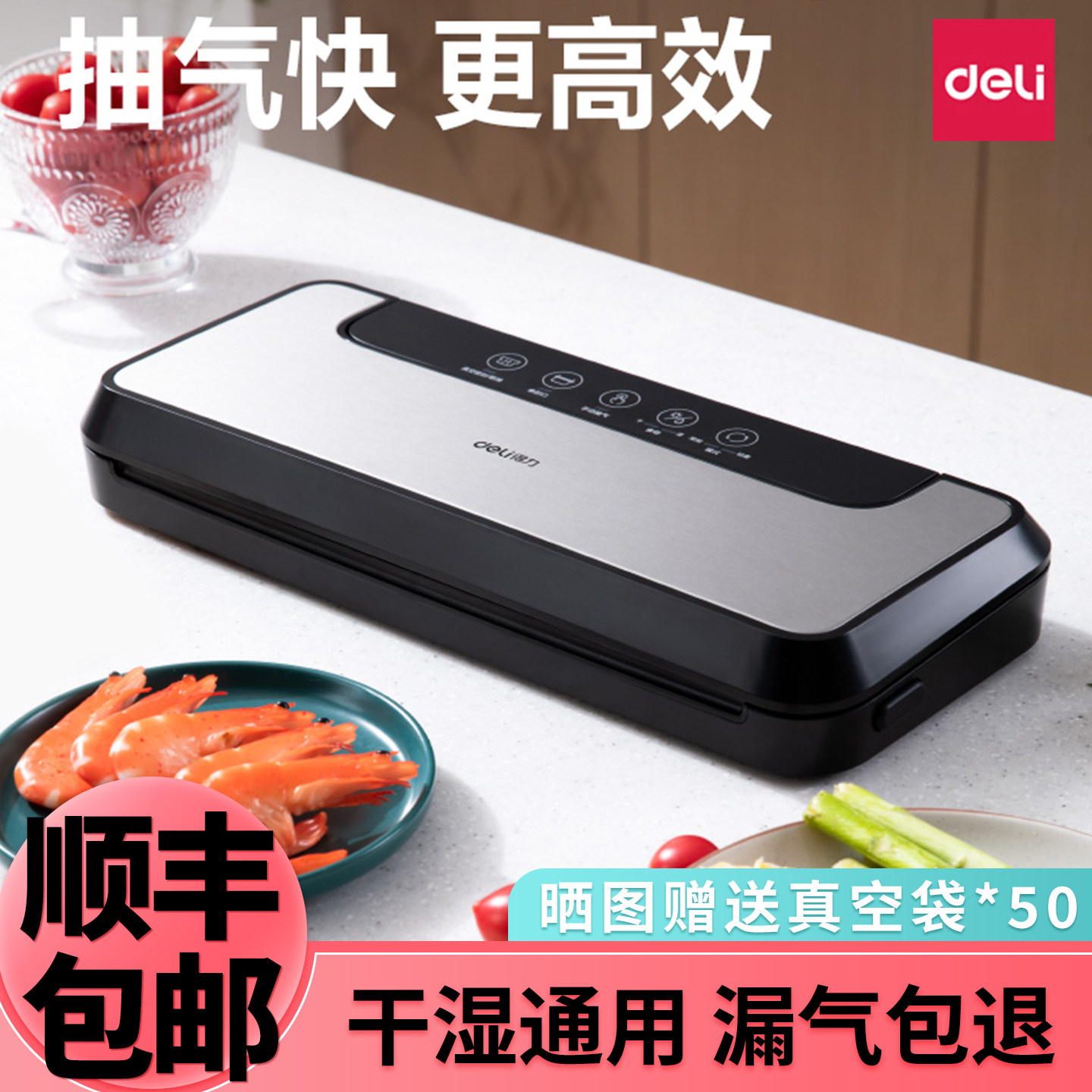得力真空封口机LM890S家用小型全自动抽真空保鲜迷你真空食品袋