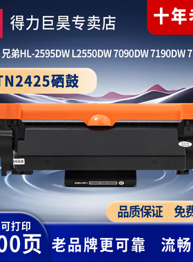 得力（deli）TN2425黑色硒鼓适用兄弟HL-2595DW L2550DW 7090DW 7190DW 7195DW打印机硒鼓碳粉盒