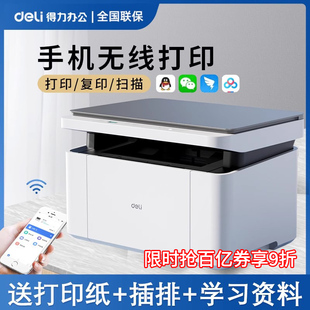 得力m1022w无线激光打印机复印一体机家用小型复印机办公专用商用黑白A4打字复印件三合一多功能扫描打印复印