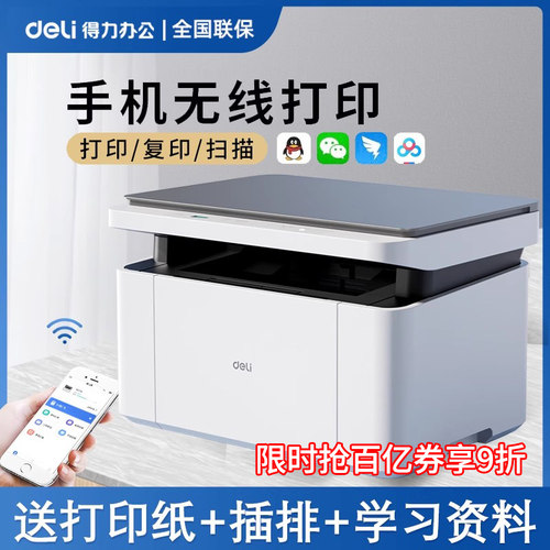 得力M1022w多功能一体机