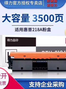 得力适用惠普m132a硒鼓cf218a粉盒m132nw HPm104w墨盒m104a打印机硒鼓hp18a粉盒 惠普m132fp硒鼓cf219a成像鼓